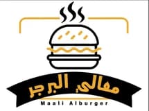 معالي البرجر